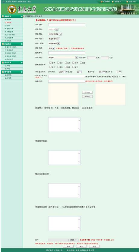 73882必赢欢迎光临网址大学生创新创业项目智能管理系统
